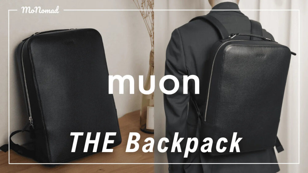 muonバッグ紹介