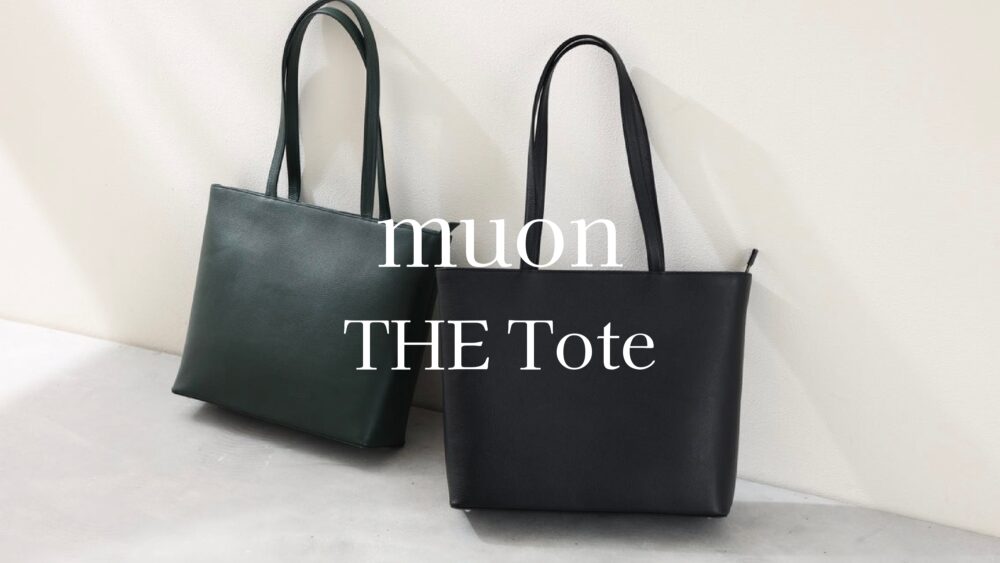 muonレザートートバッグ
